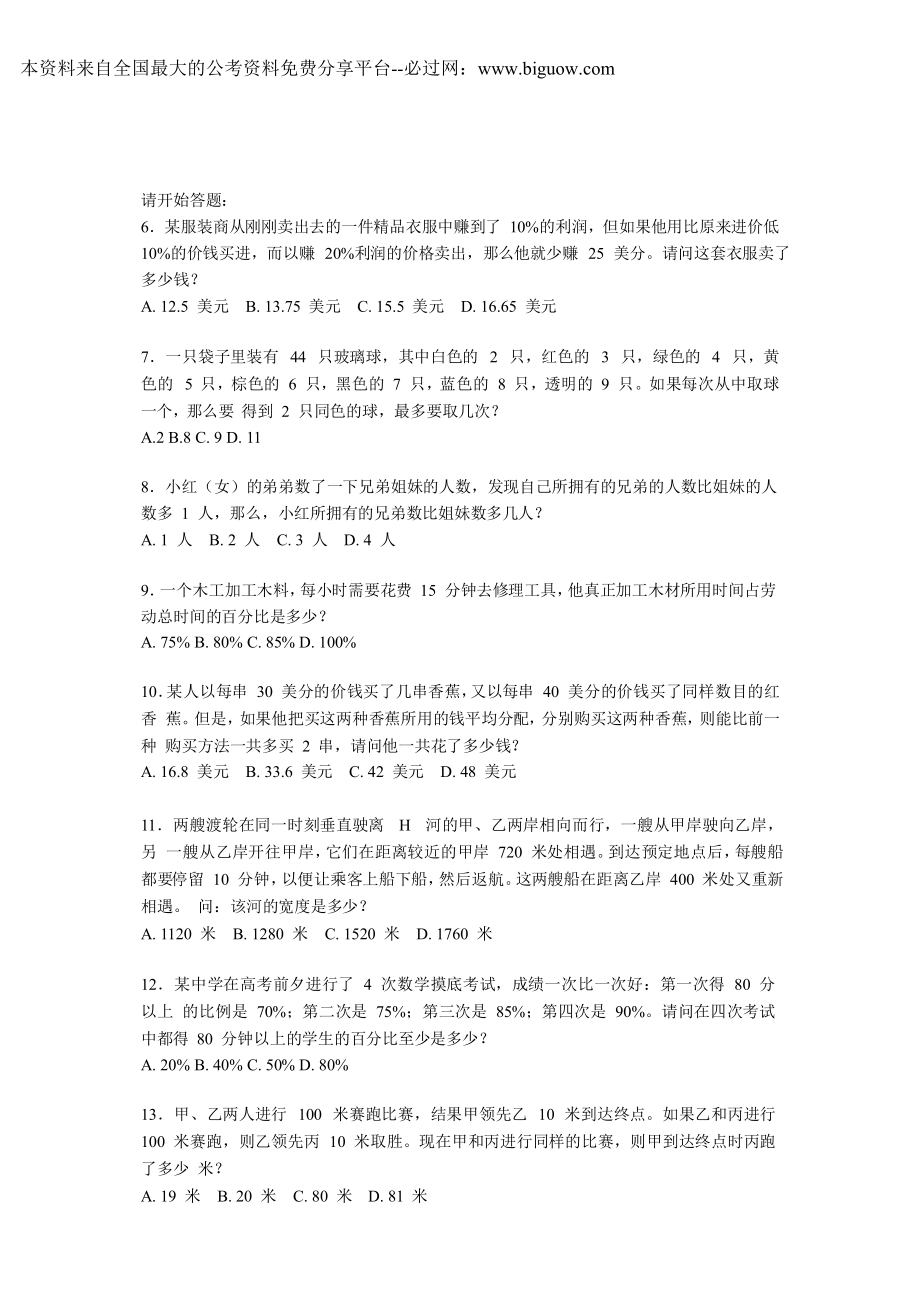 2004年广东省行政能力测试真题及答案解析(下)【完整+答案】.doc_第2页