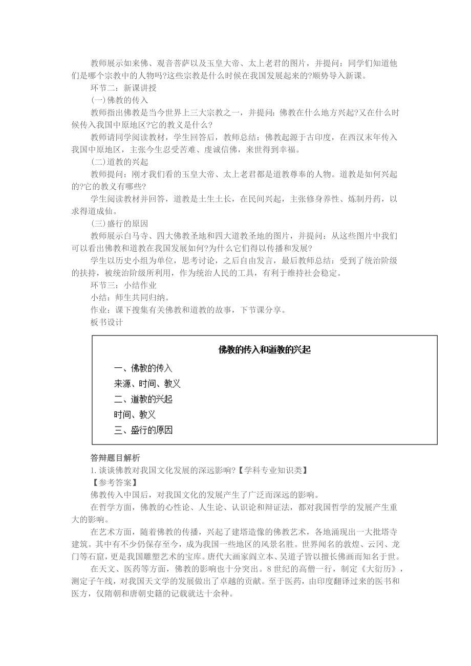 2016下半年历史教师资格证面试真题（精选）.docx_第2页