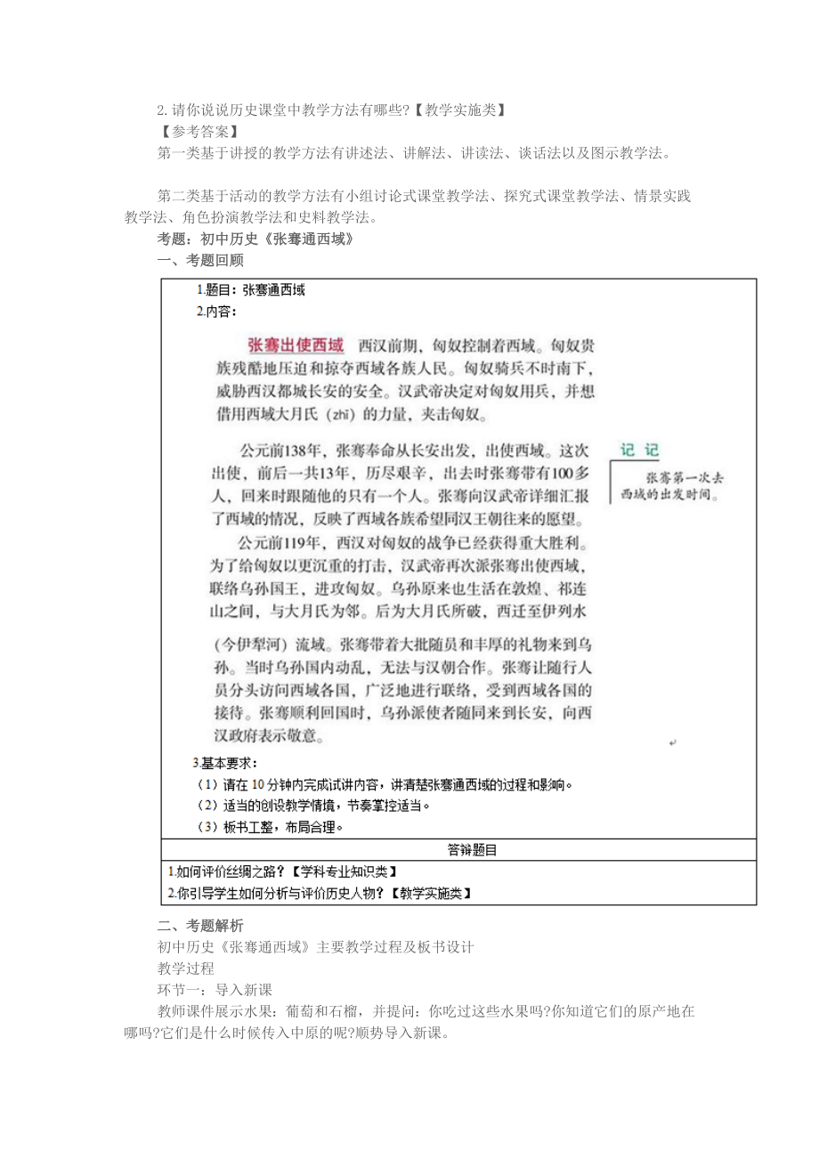 2016下半年历史教师资格证面试真题（精选）.docx_第3页