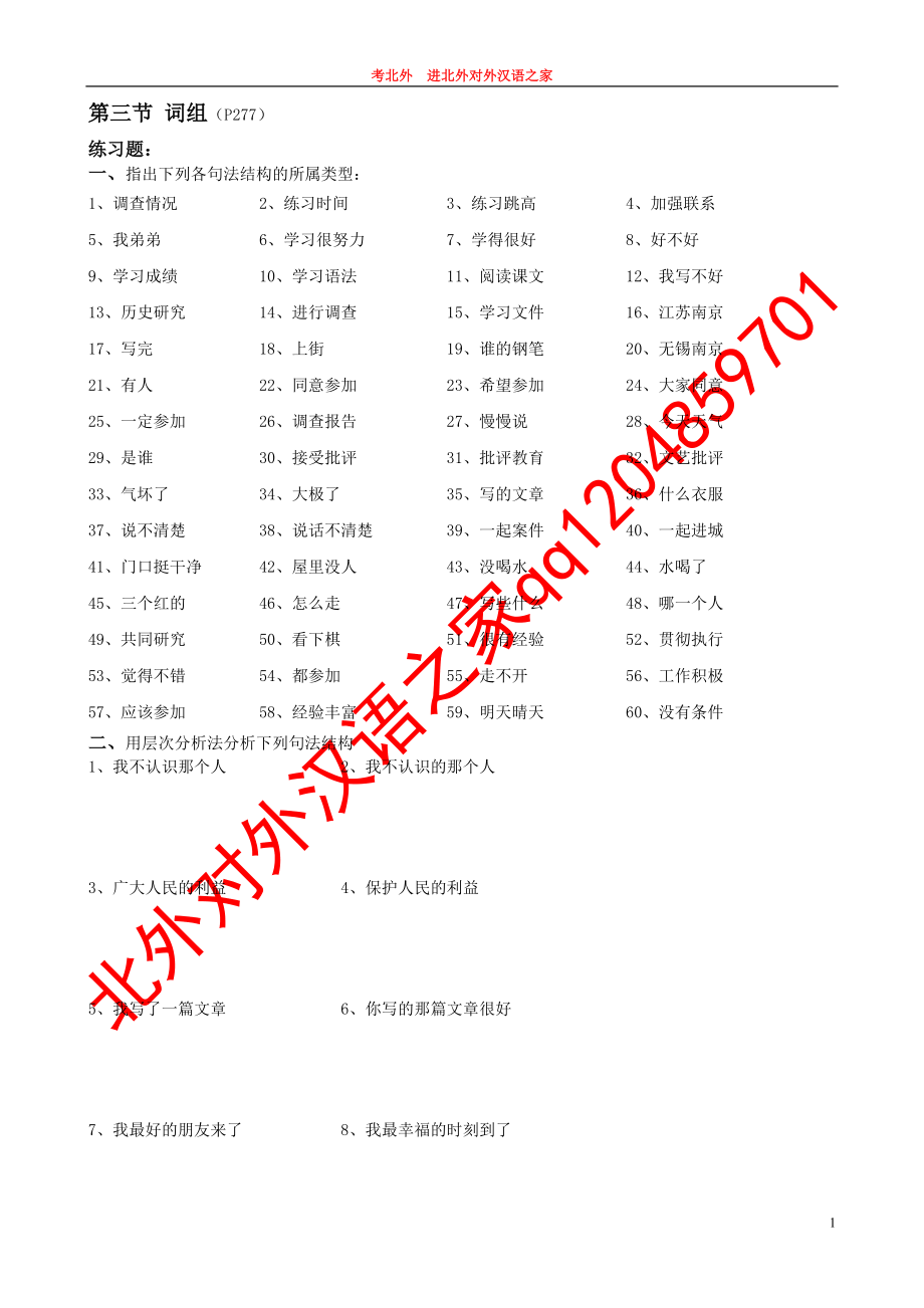 OK现代汉语结构层次分析练习题.doc_第1页