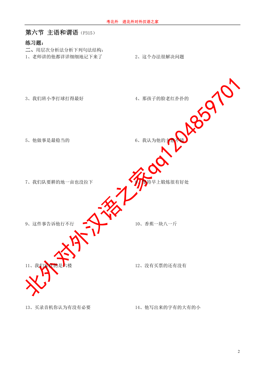 OK现代汉语结构层次分析练习题.doc_第2页