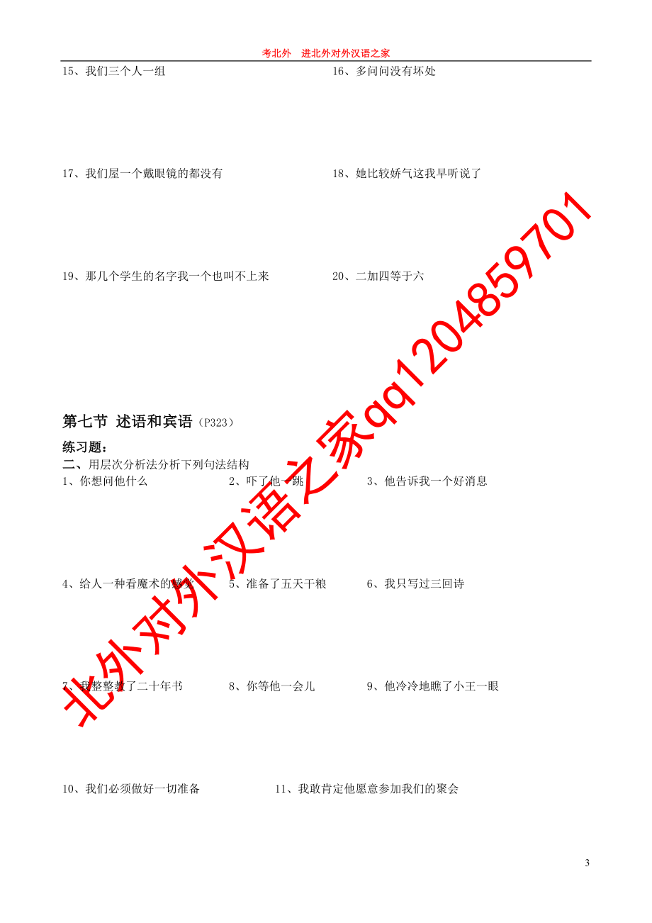 OK现代汉语结构层次分析练习题.doc_第3页