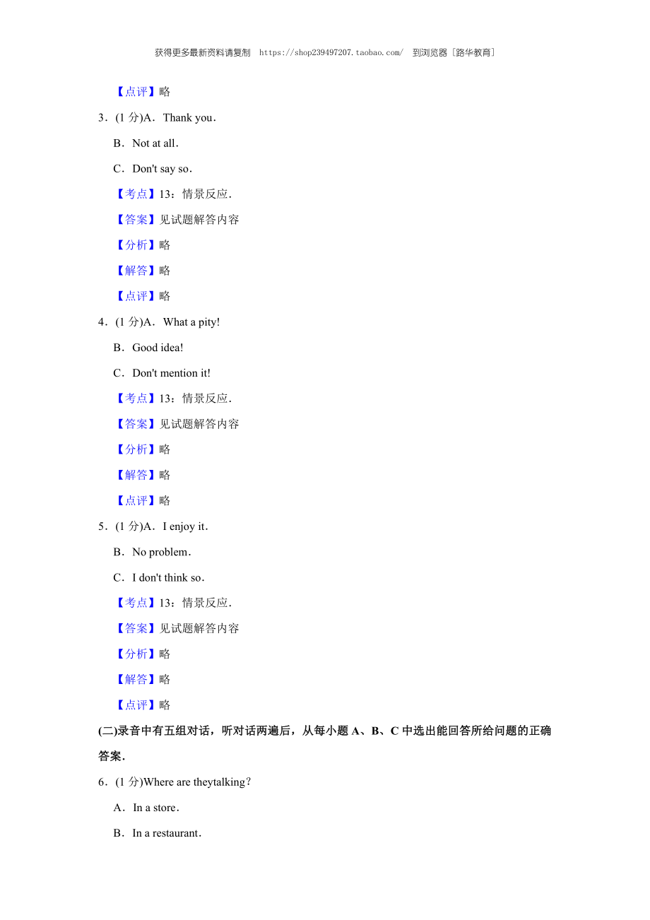 2020年山东省济南市莱芜区中考英语试题（教师版）.doc_第2页