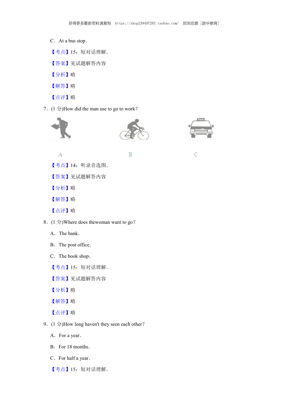 2020年山东省济南市莱芜区中考英语试题（教师版）.doc_第3页