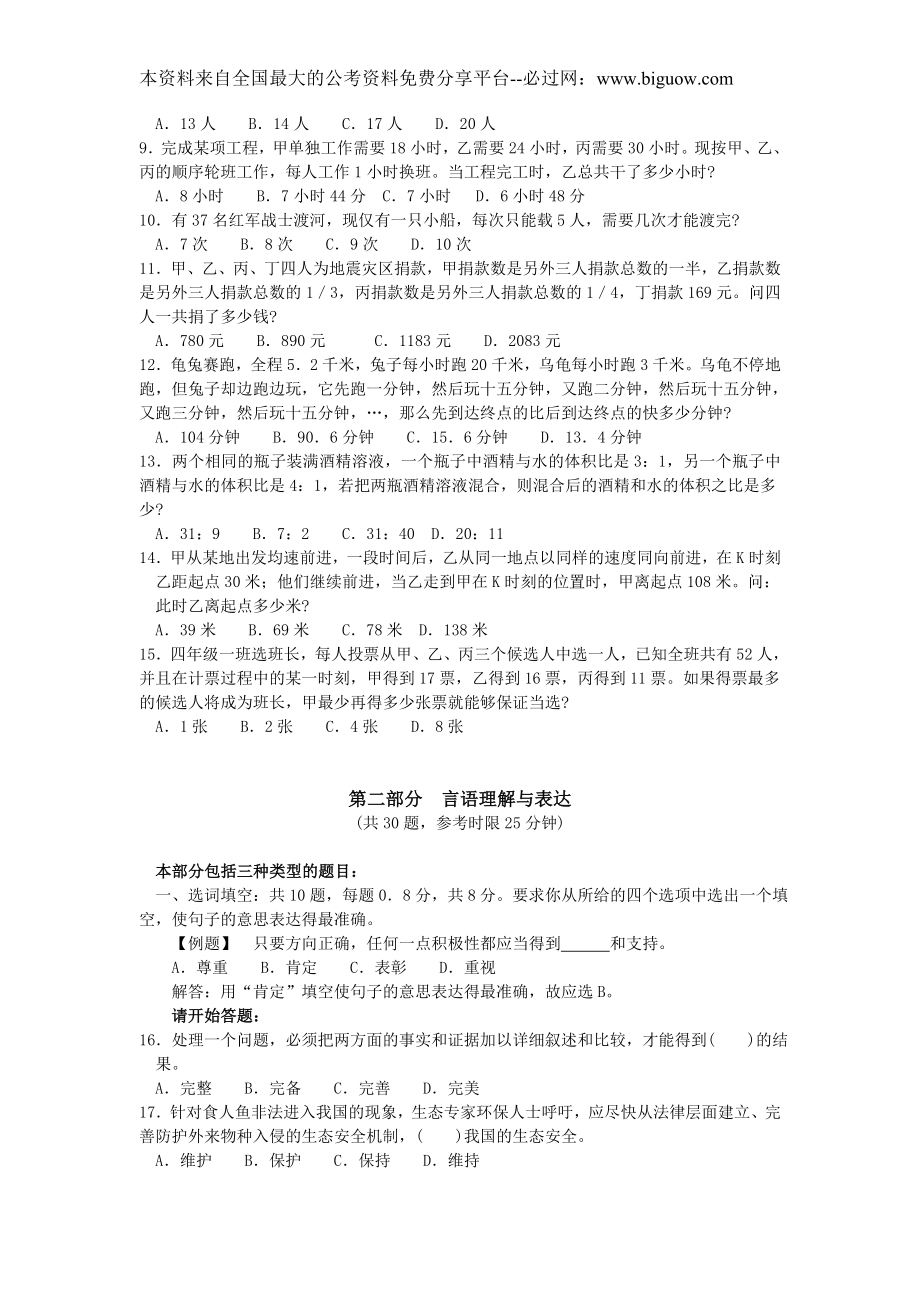 2005年广东省行政能力测试真题及答案解析(上)【完整+答案+解析】.doc_第2页