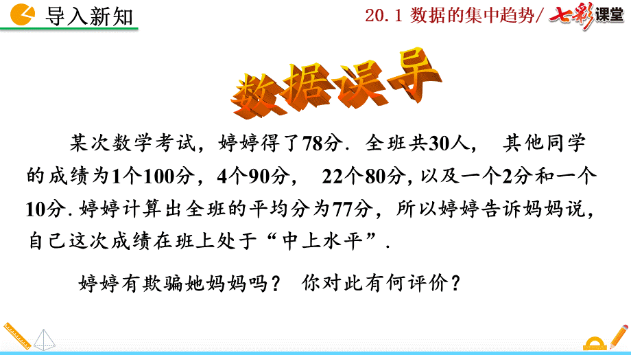 20.1.2 中位数和众数（第1课时）.pptx_第2页