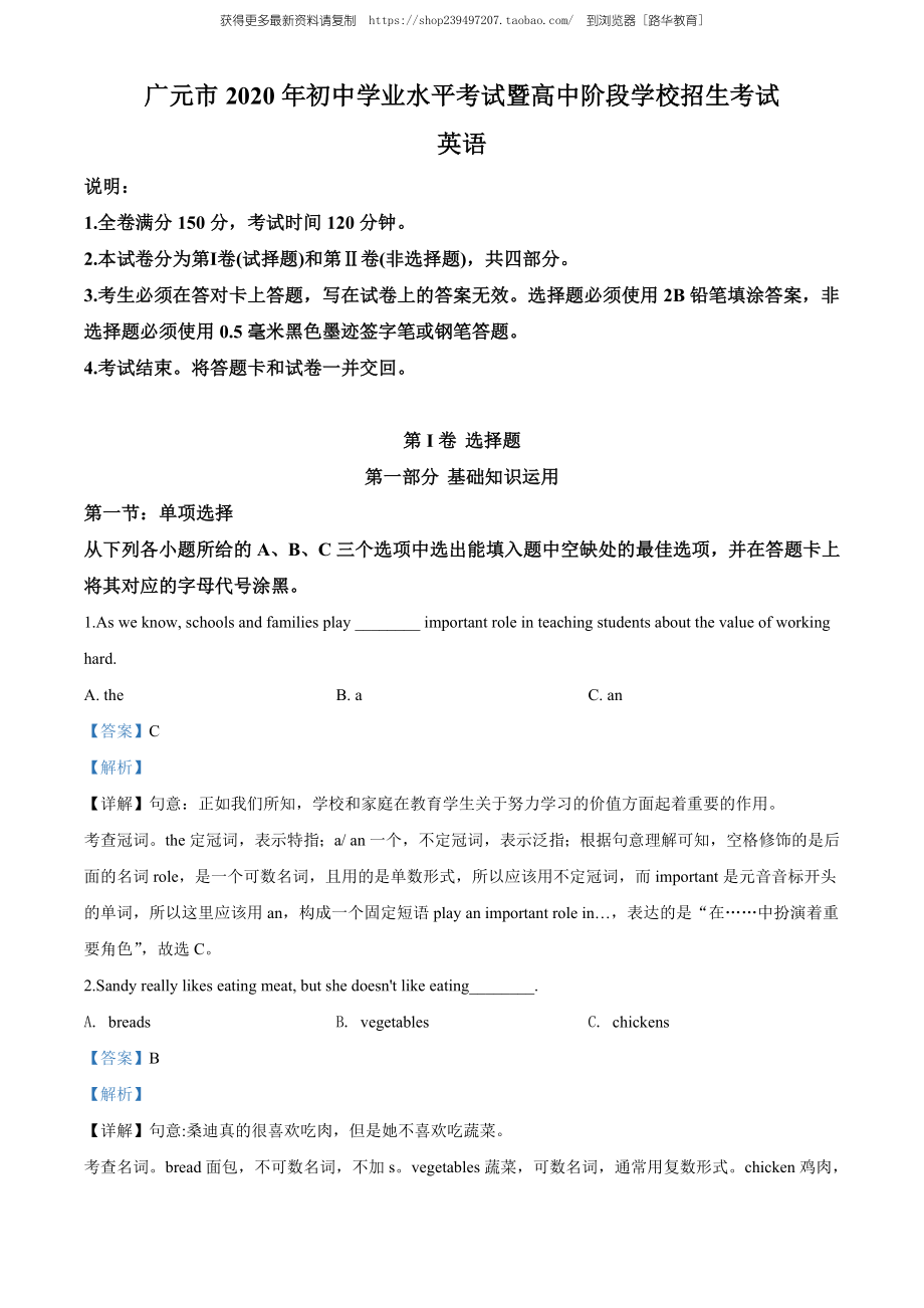 2020年四川省广元市中考英语试题（教师版含解析）.doc_第1页