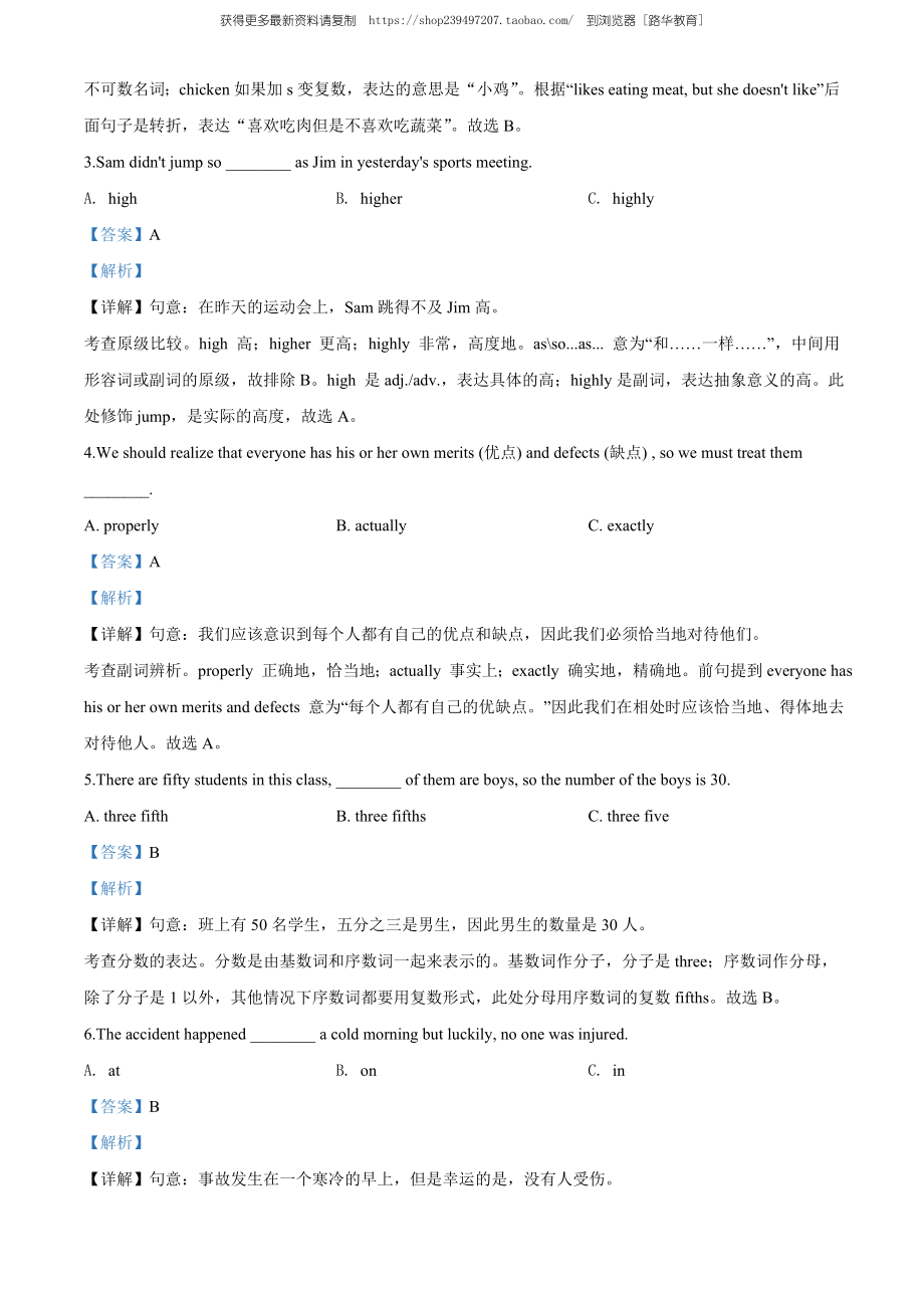 2020年四川省广元市中考英语试题（教师版含解析）.doc_第2页