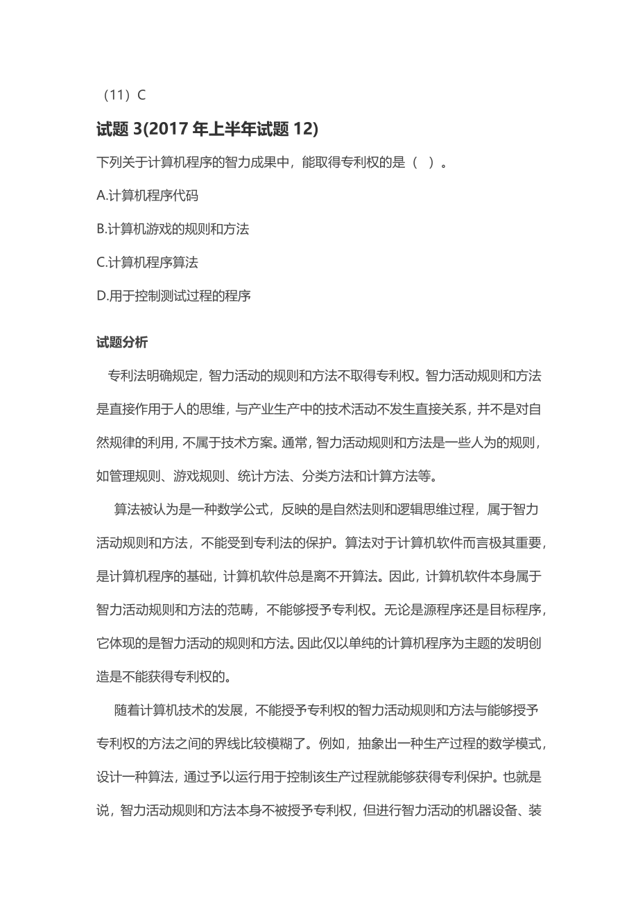 第 16 章：法律法规与标准化.docx_第2页