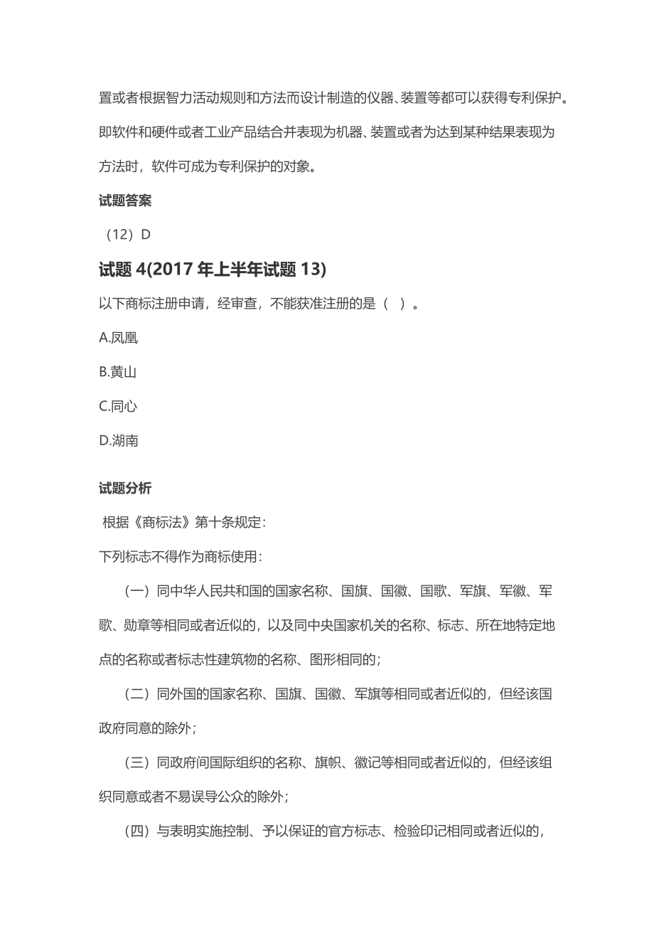 第 16 章：法律法规与标准化.docx_第3页