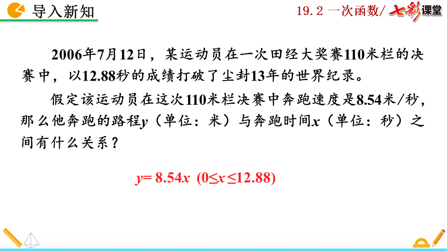 19.2.1 正比例函数（第1课时）.pptx_第2页