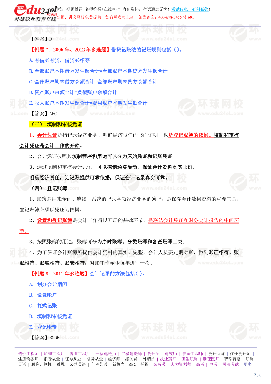 s570-1-63-2013-66406828(1).doc_第2页