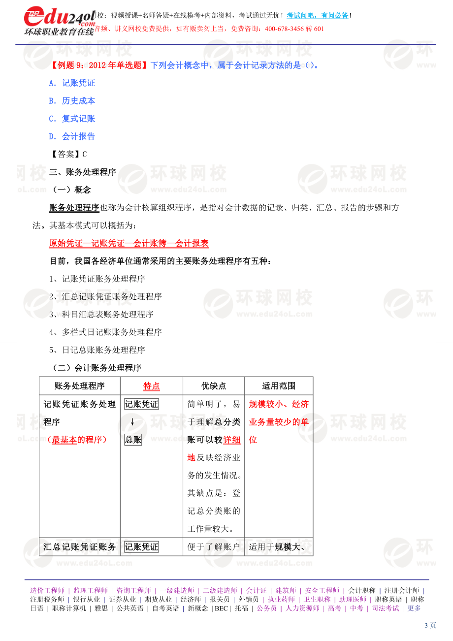 s570-1-63-2013-66406828(1).doc_第3页