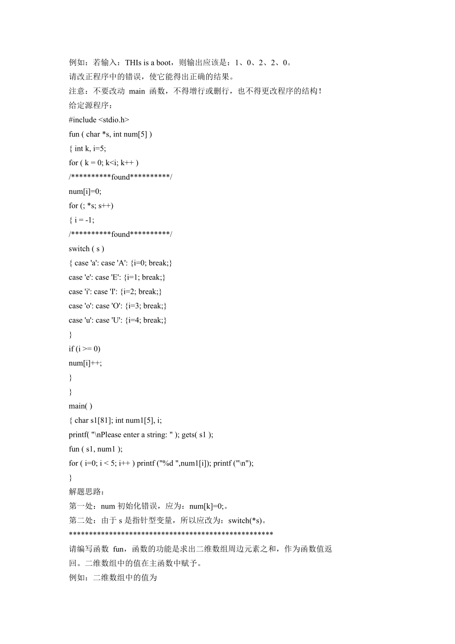 2016年3月计算机二级C语言题库.doc_第3页