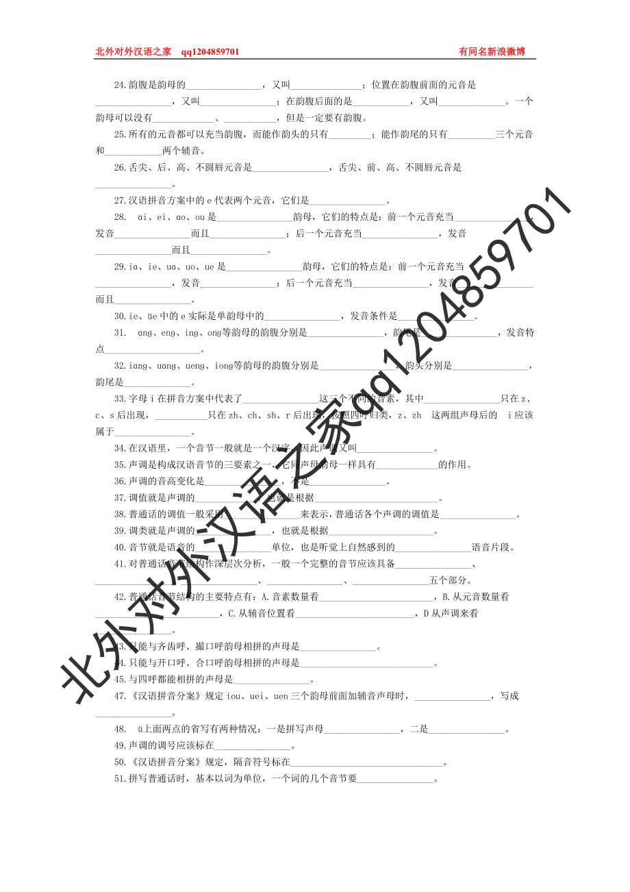 OK现代汉语1期末题库 同 (2).doc_第2页