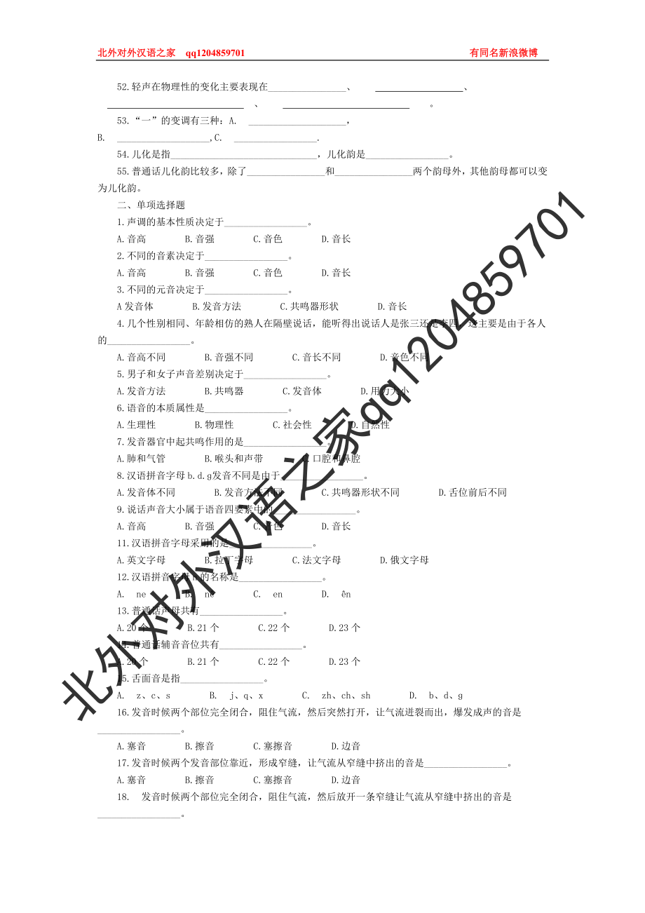 OK现代汉语1期末题库 同 (2).doc_第3页