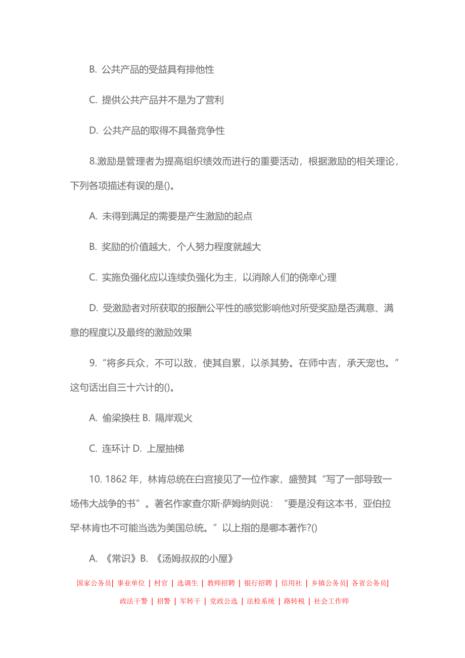 2015柳州市事业单位招聘笔试试题.docx_第3页