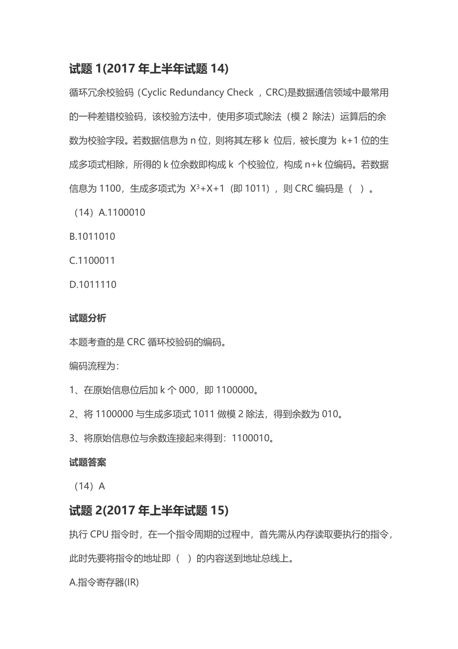 第 1 章：计算机组成与体系结构.docx_第1页