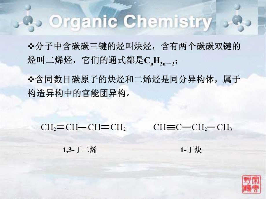 有机化学--张金梅--4.ppt_第3页