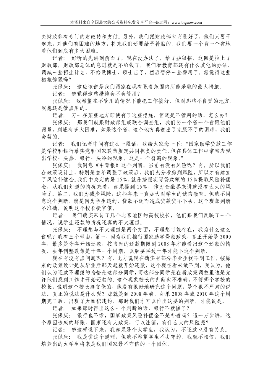 2006年安徽省申论真题及参考答案.doc_第2页