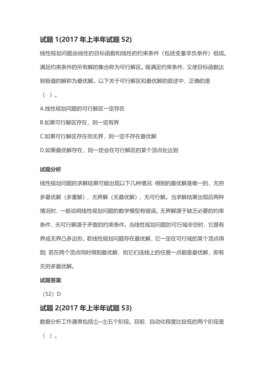 第 17 章：数学与经济管理.docx_第1页