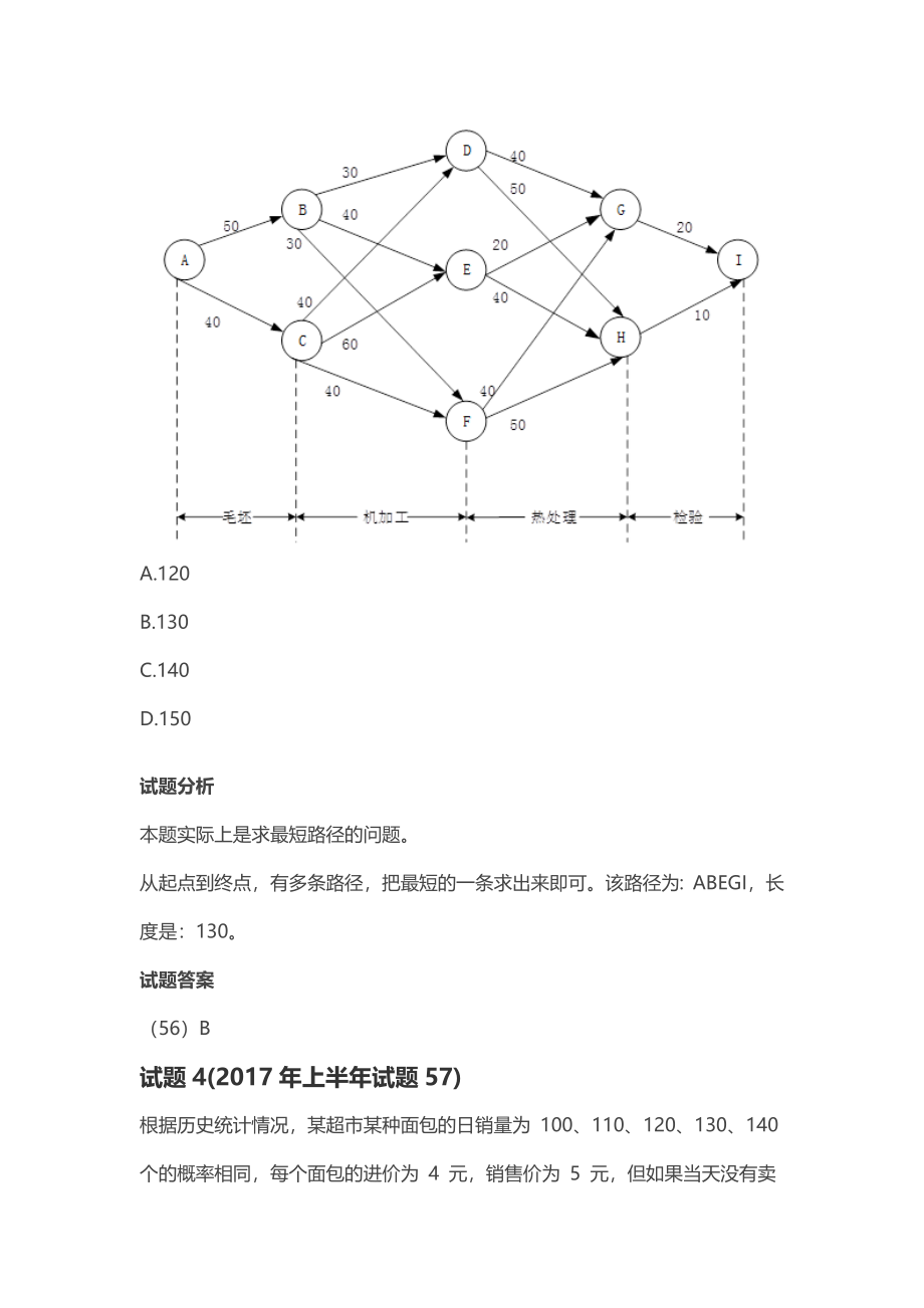 第 17 章：数学与经济管理.docx_第3页