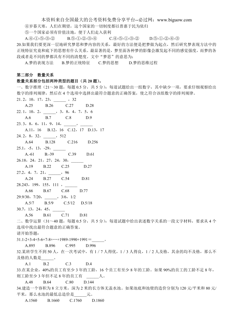 2008年湖南省行政能力测试真题【完整+答案+解析】.doc_第3页