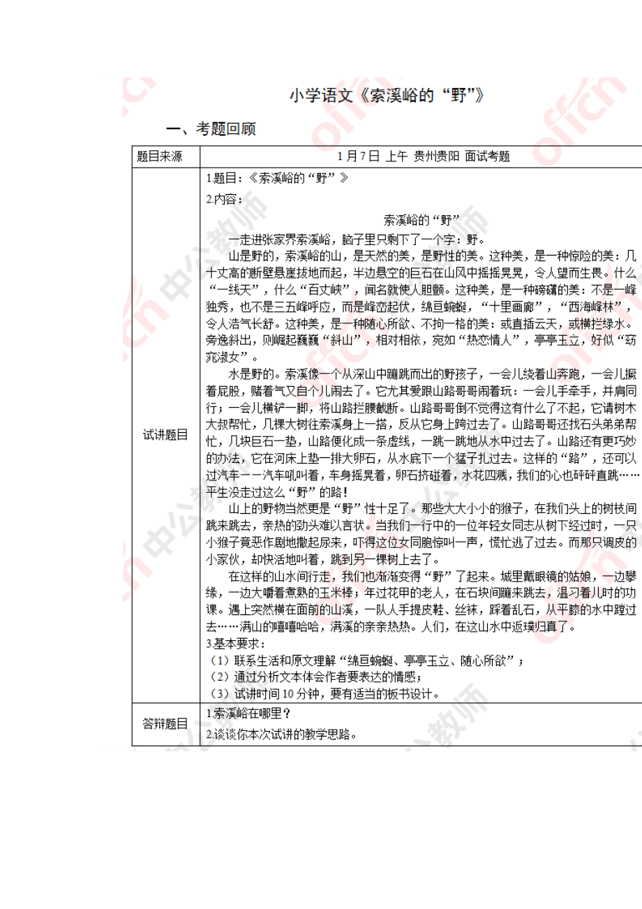 2017下半年小学语文教师资格证面试真题（精选）第三批.docx_第1页