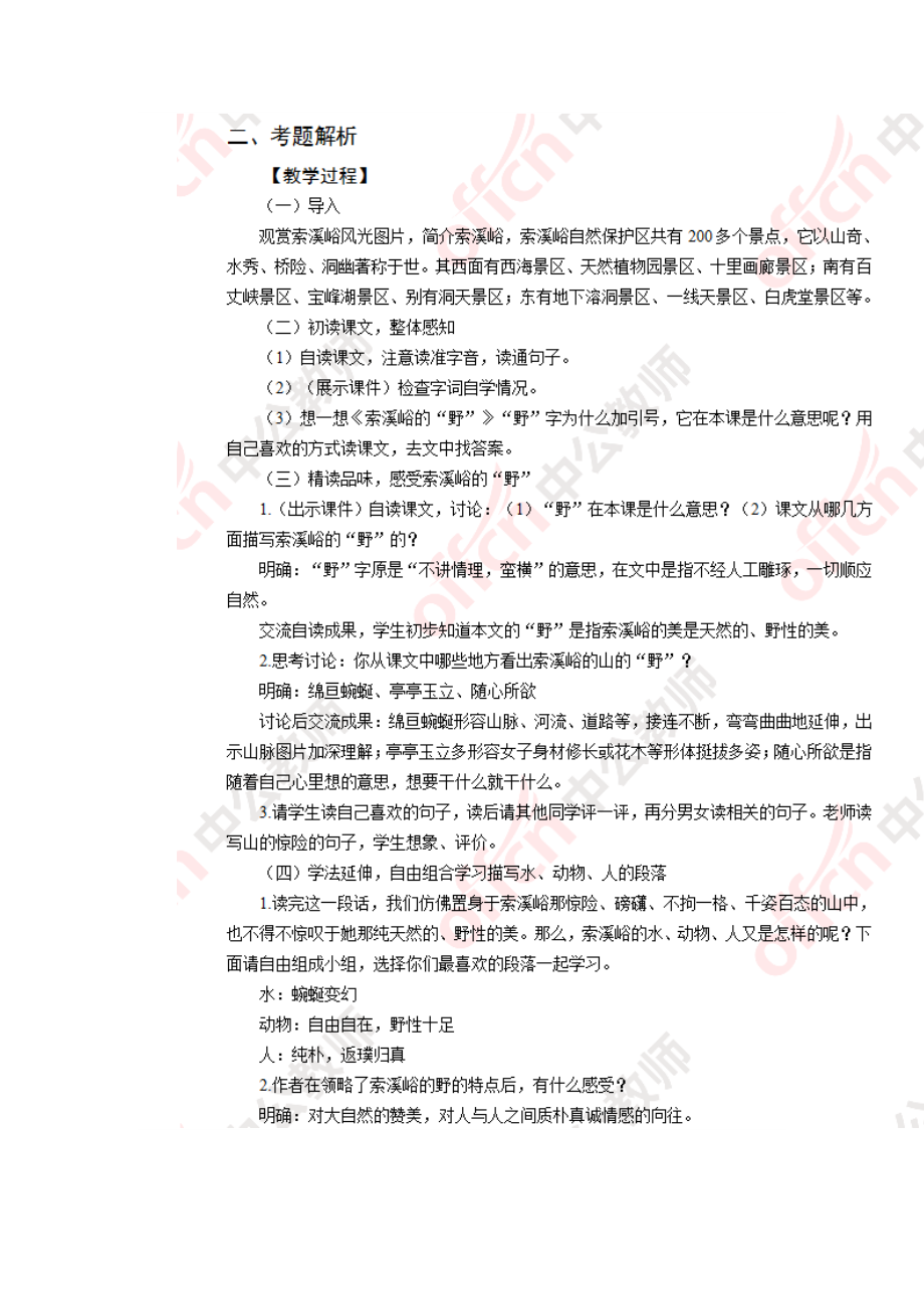 2017下半年小学语文教师资格证面试真题（精选）第三批.docx_第2页