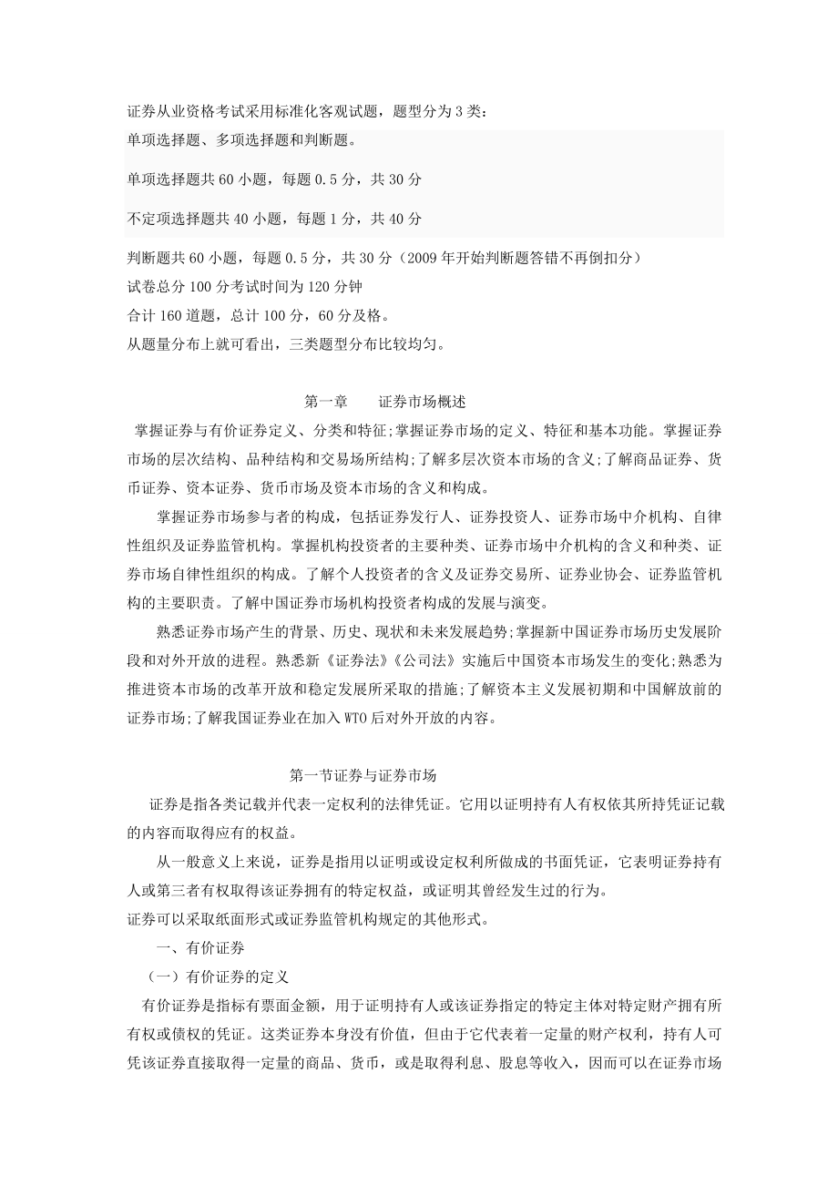 最全的2013证券从业资格考试复习资料.doc_第1页