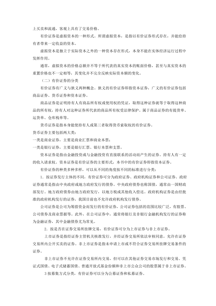 最全的2013证券从业资格考试复习资料.doc_第2页