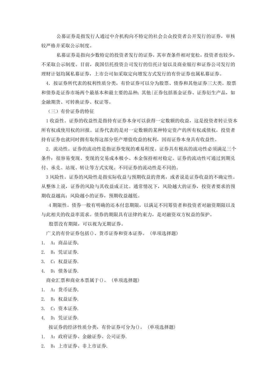 最全的2013证券从业资格考试复习资料.doc_第3页