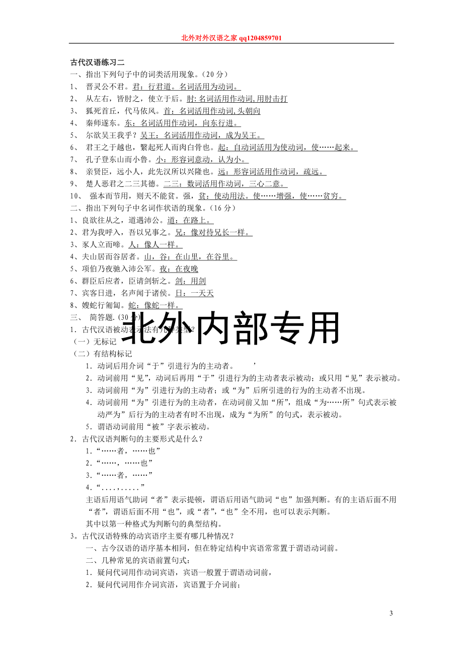 古代汉语平时练习题2.doc_第3页