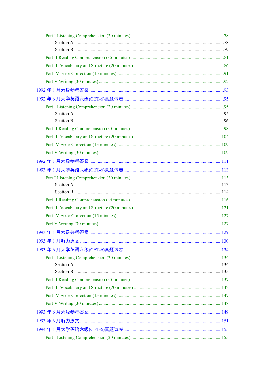 大学英语六级(CET-6)历年真题大全[90-07年37套].doc_第2页