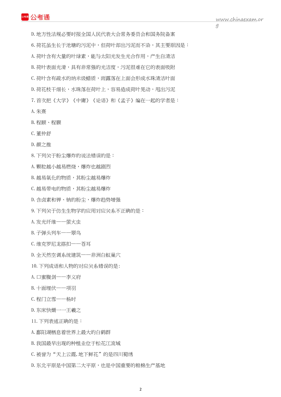 2019年黑龙江公务员考试行测真题及答案（省直）.docx_第2页