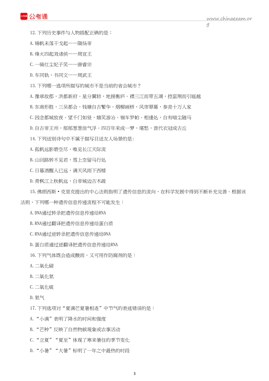 2019年黑龙江公务员考试行测真题及答案（省直）.docx_第3页