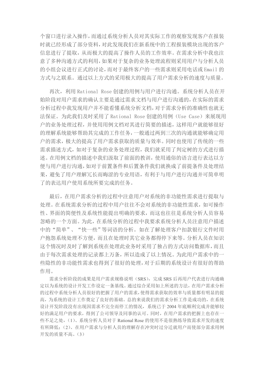 论系统的设计中对需求的把握.doc_第2页