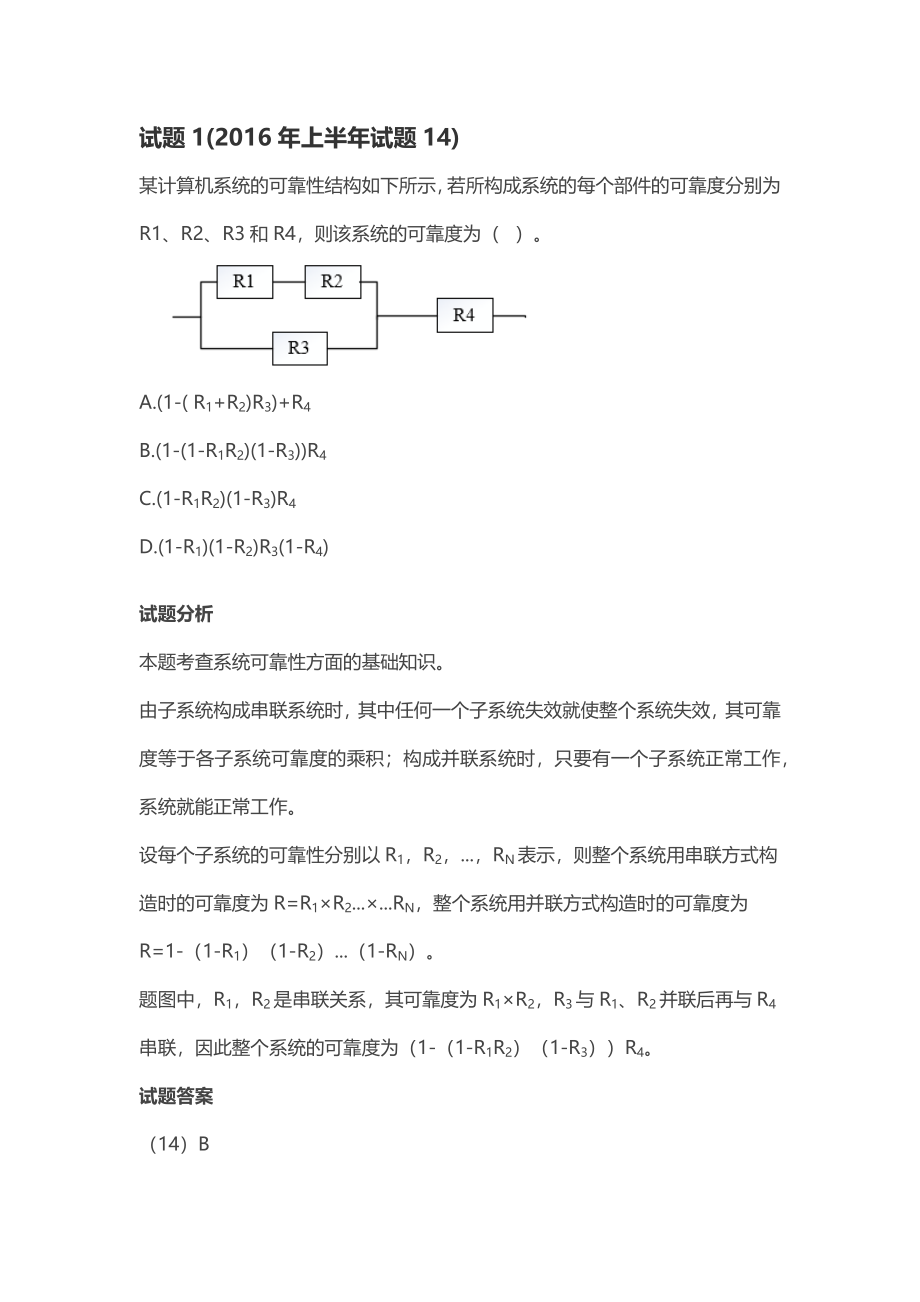 第 7 章：系统可靠性分析与设计.docx_第1页