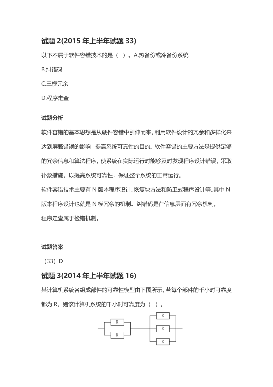 第 7 章：系统可靠性分析与设计.docx_第2页