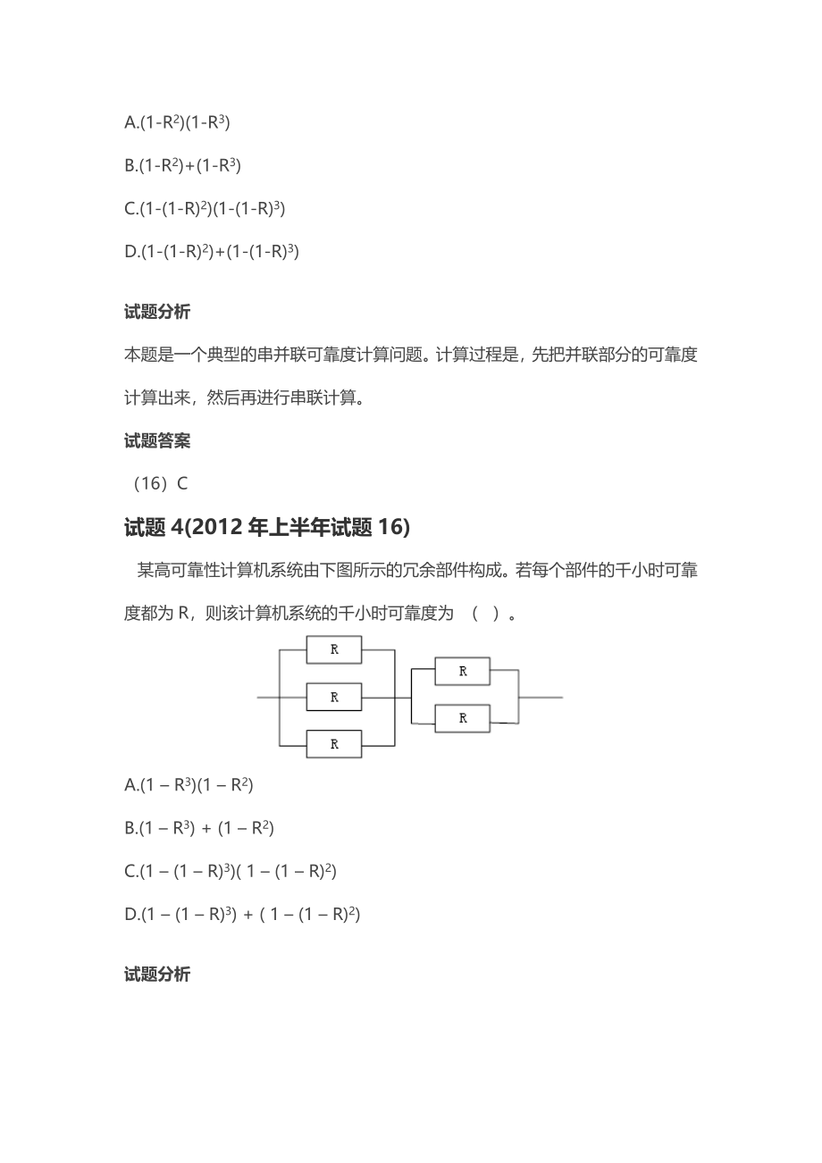 第 7 章：系统可靠性分析与设计.docx_第3页