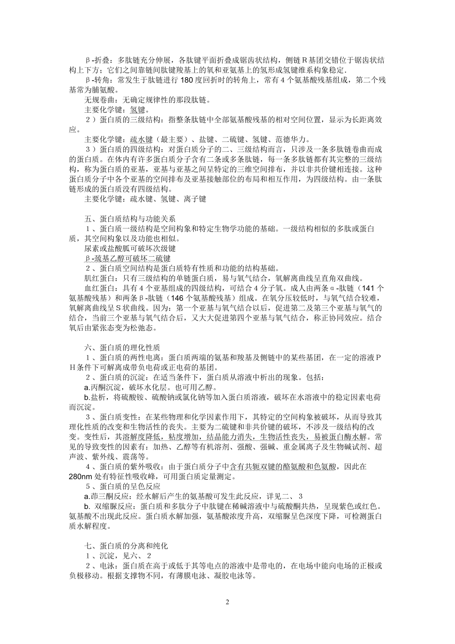 暨南大学生物化学笔记.doc_第2页