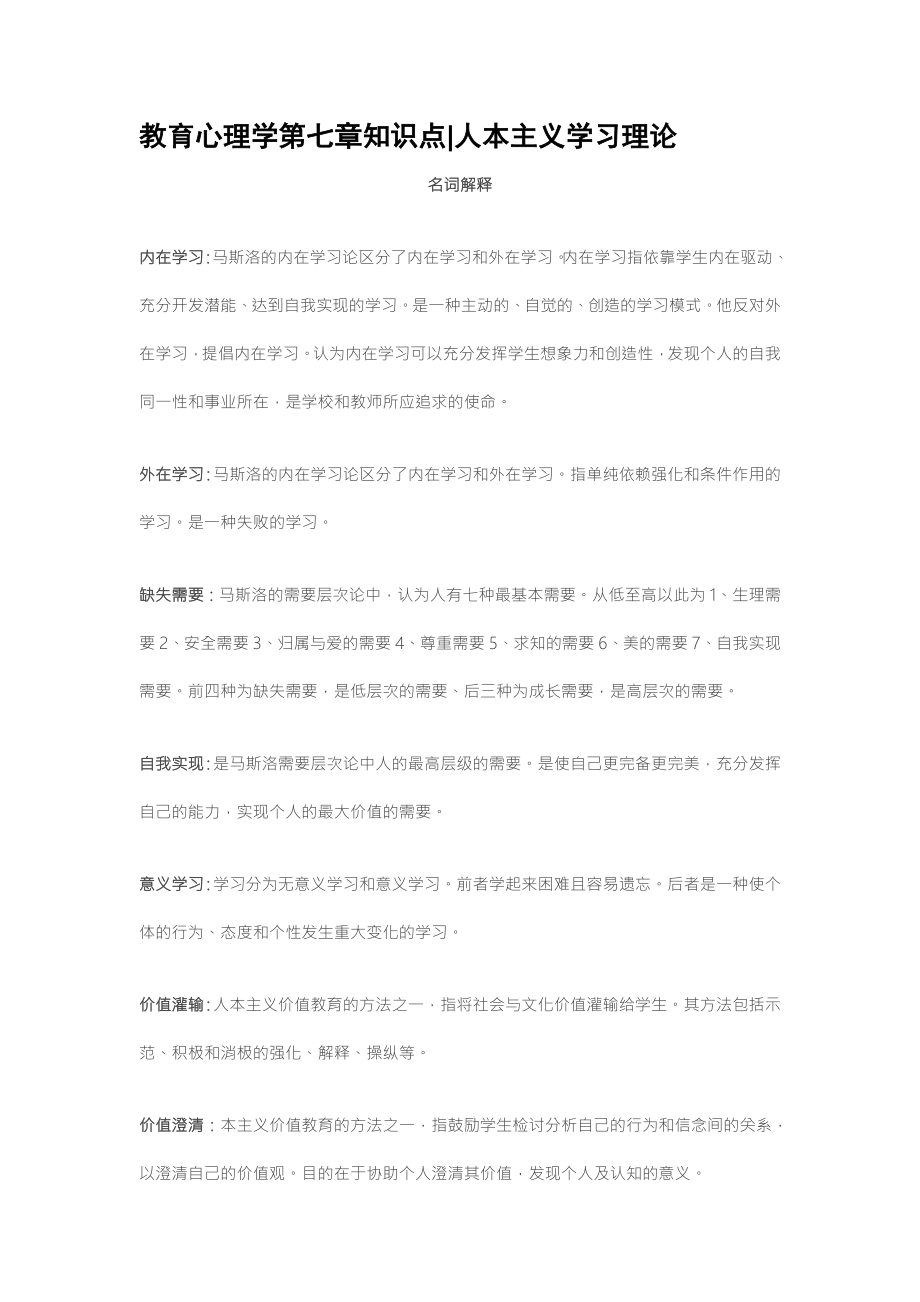 教心第七章.doc_第1页