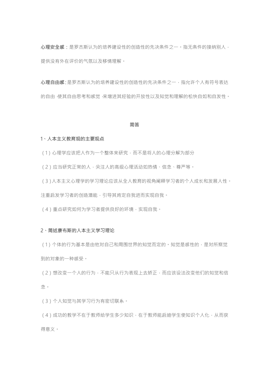 教心第七章.doc_第2页