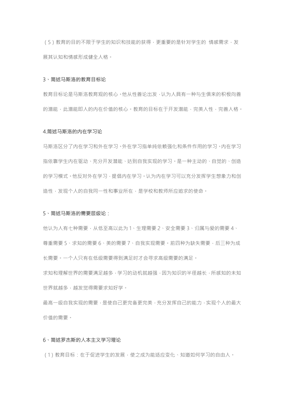 教心第七章.doc_第3页