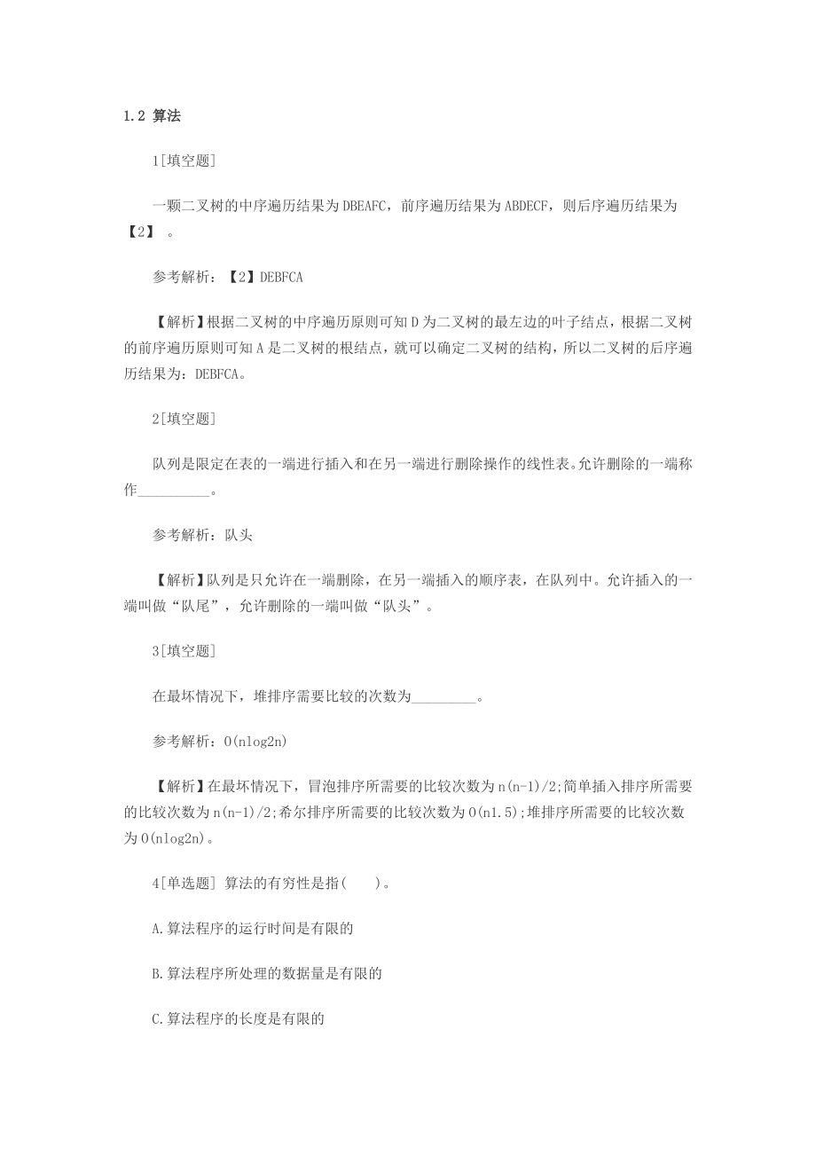 2017年9月计算机二级C语言章节练习题及答案(2).doc_第1页