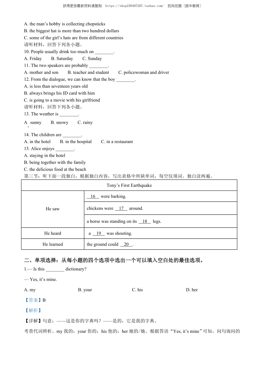 2020年湖北省天门、仙桃、潜江、江汉油田中考英语试题（教师版含解析）.doc_第2页