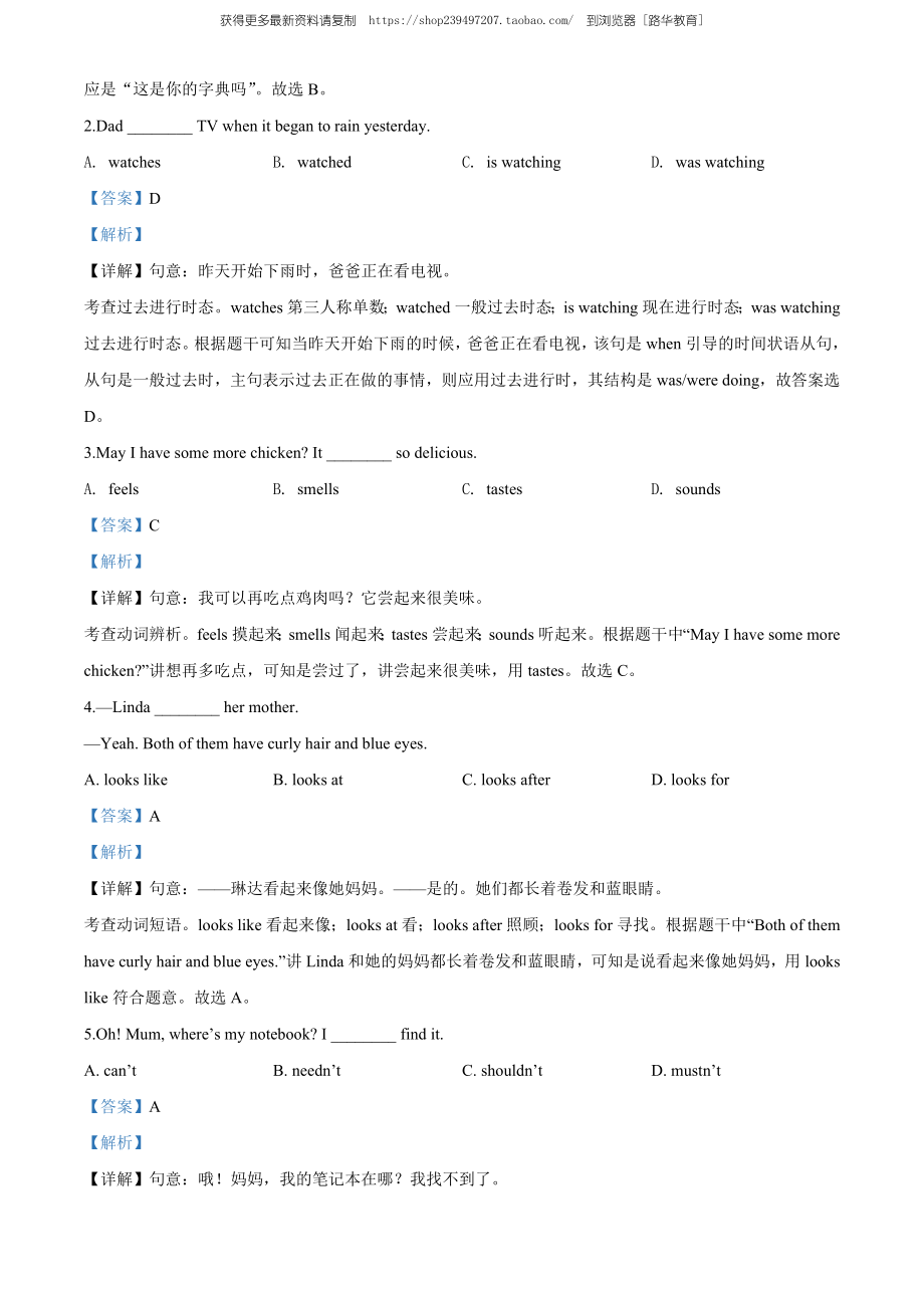 2020年湖北省天门、仙桃、潜江、江汉油田中考英语试题（教师版含解析）.doc_第3页