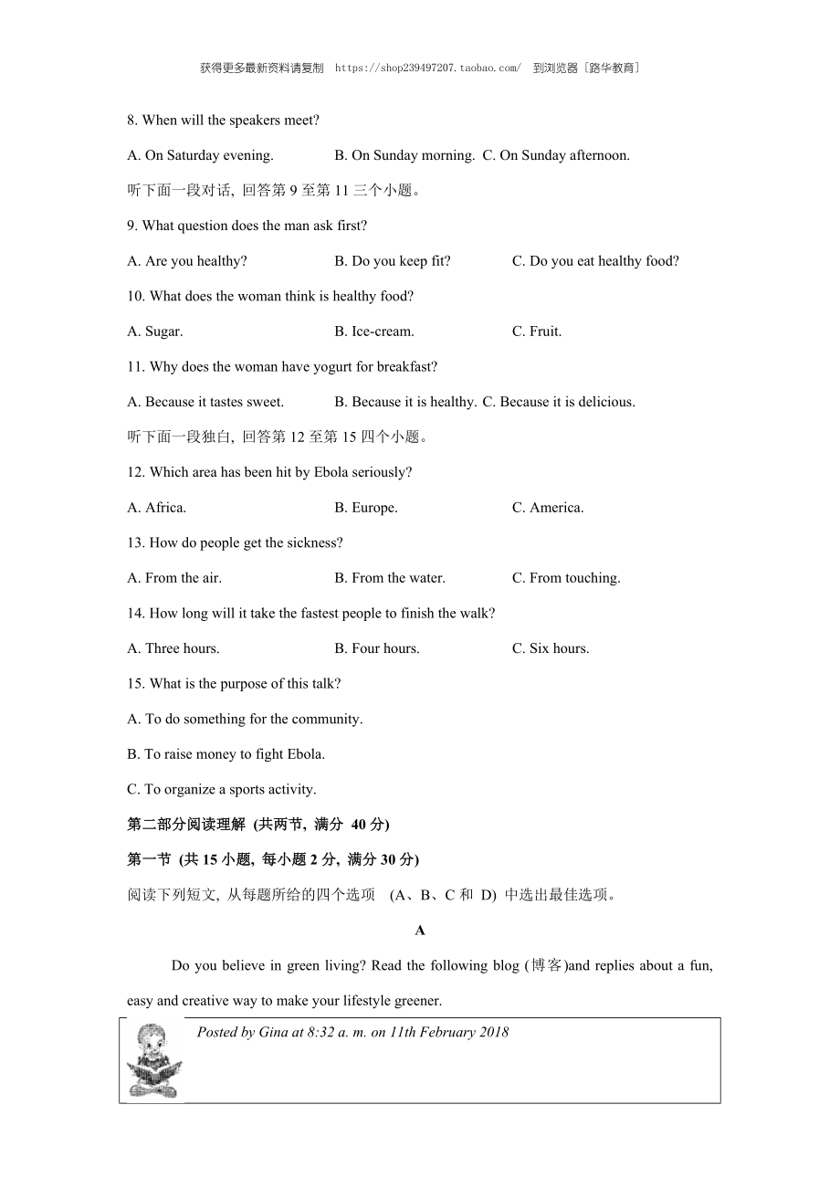 2020年浙江省杭州市中考英语试题（教师版含解析）.doc_第2页