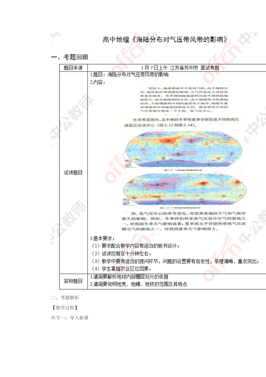 2017下半年高中地理教师资格证面试真题（精选）第三批.docx_第1页