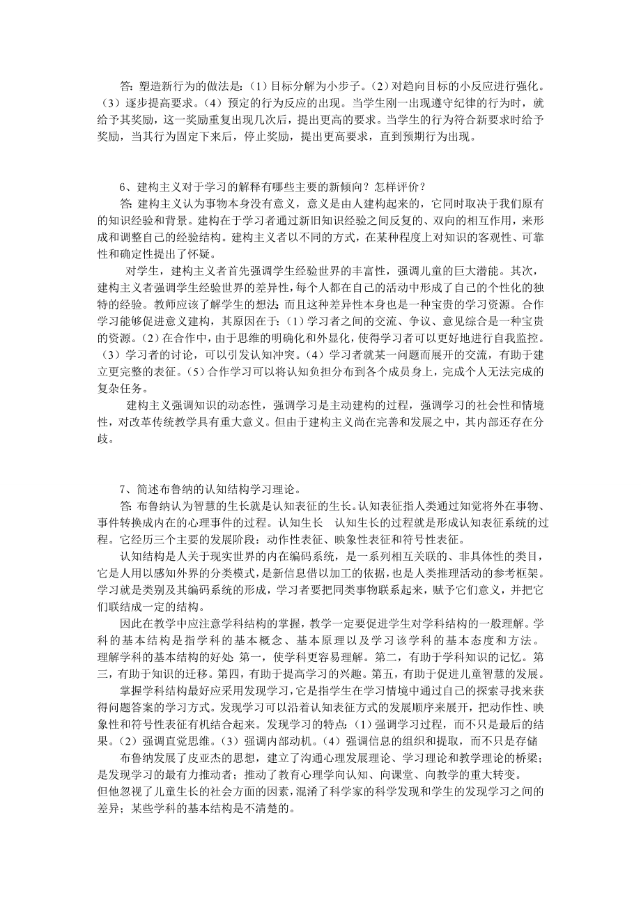 教育心理学作业参考答案.doc_第3页